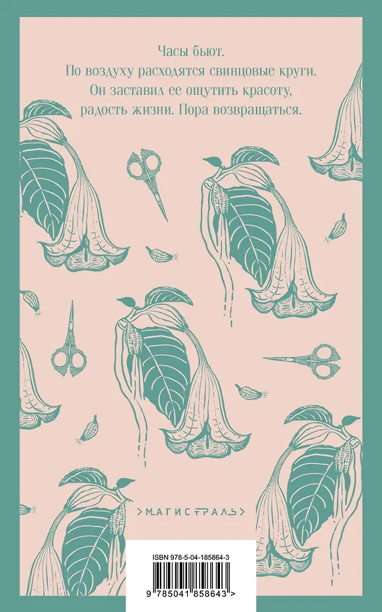 Книга Миссис Дэллоуэй (Вирджиния Вулф) — 2