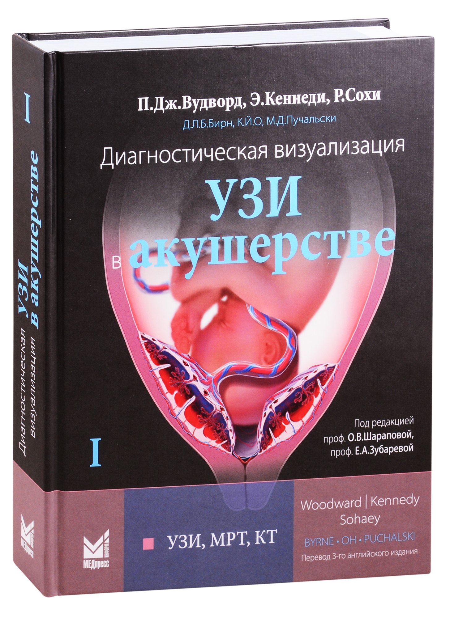 

Диагностическая визуализация УЗИ в акушерстве