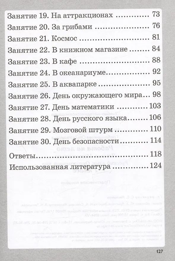 Книга Работа на лето. Чтение. Математика. Русский язык. Окружающий мир. 1 класс. Практическое пособие (Е. Немцова, О. Гребенщикова) — 3