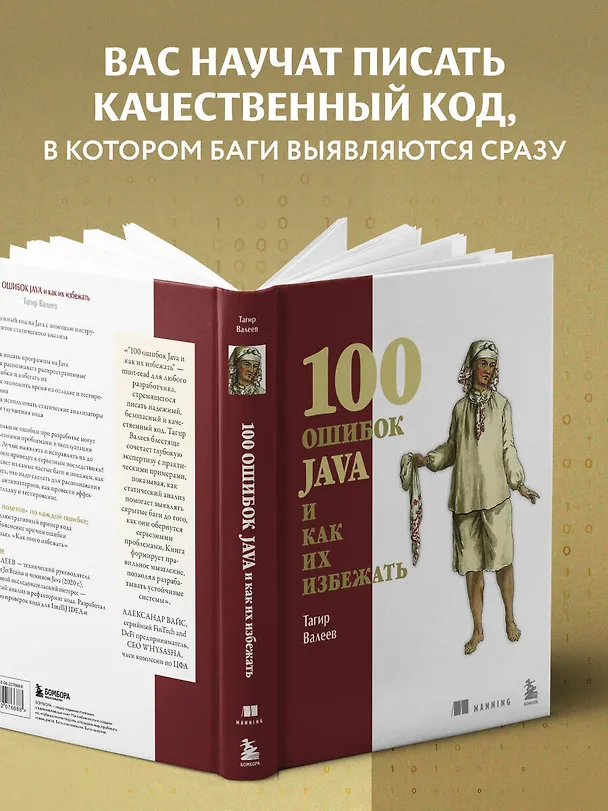 Книга 100 ошибок Java и как их избежать (Тагир Валеев) — 6