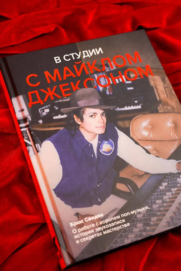 Книга В студии с Майклом Джексоном (Брюс Свиден) — 9