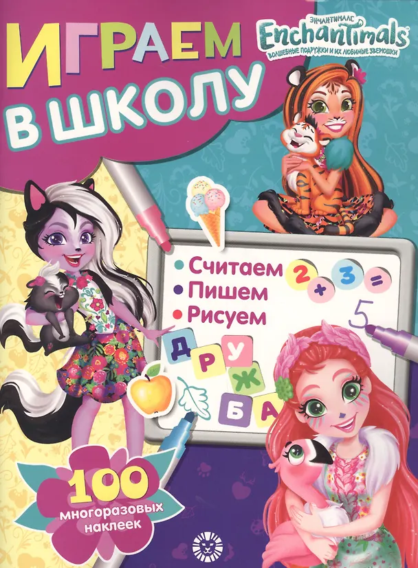 Книга Играем в школу "Энчантималс". 100 многоразовых наклеек () — 1