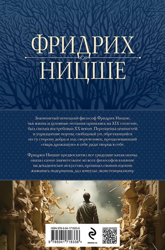 Книга Так говорил Заратустра. Главные труды в одном томе (Фридрих Ницше) — 2