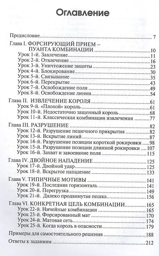 Книга Уроки шахматной тактики. Интенсивный курс 2 (Александр Волчок) — 2