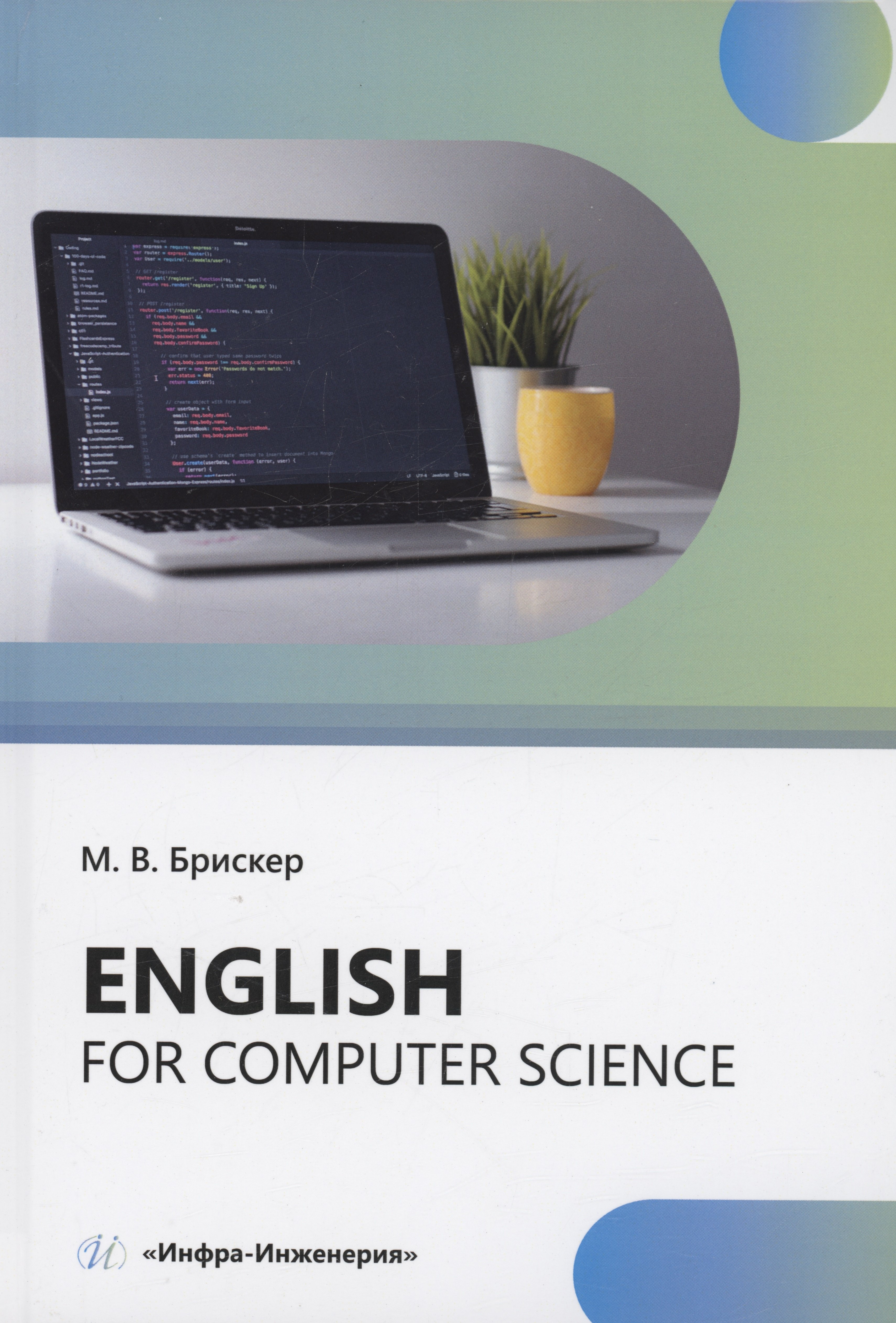 

Еnglish for computer science
