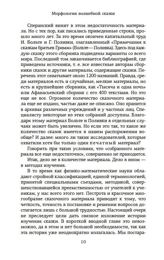 Книга Морфология волшебной сказки. Исторические корни волшебной сказки (Владимир Пропп) — 13