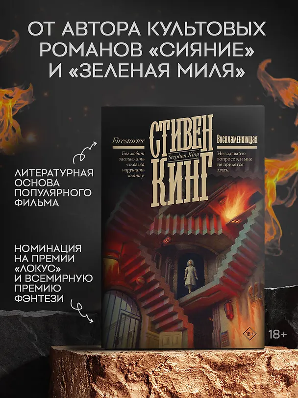 Книга Воспламеняющая (Стивен Кинг) — 5