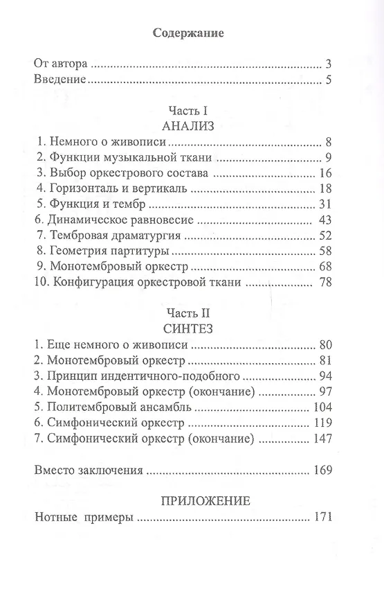 Книга Законы функциональной инструментовки. Учебник (Геннадий Банщиков) — 2