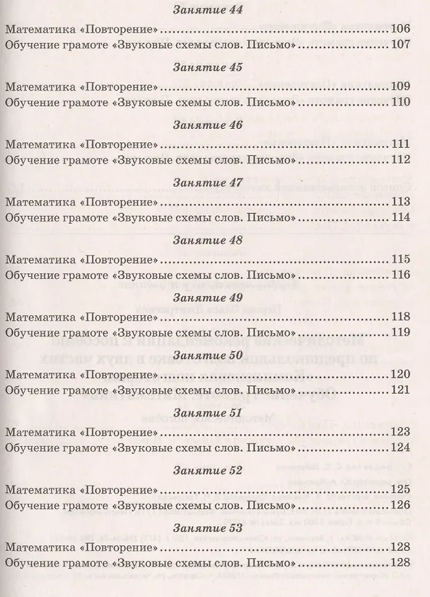 Книга Методические рекомендации к пособию по предшкольной подготовке в двух частях "Комплексная подготовка. Обучение грамоте. Математика". Методическое пособие (Ольга Перова) — 7