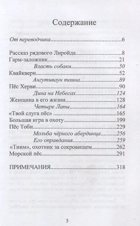 Книга Собачьи истории (Редьярд Киплинг) — 3