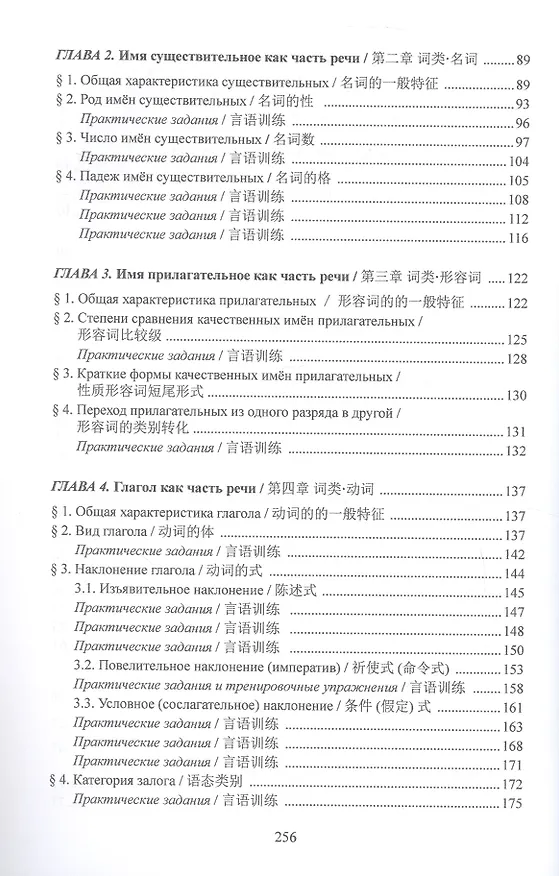 Книга Русский язык и культура речи. Общие вопросы. Морфемное членение слова. Морфология. Словообразование. Учебное пособие (Ирина Вещикова, Мария Гулева) — 4