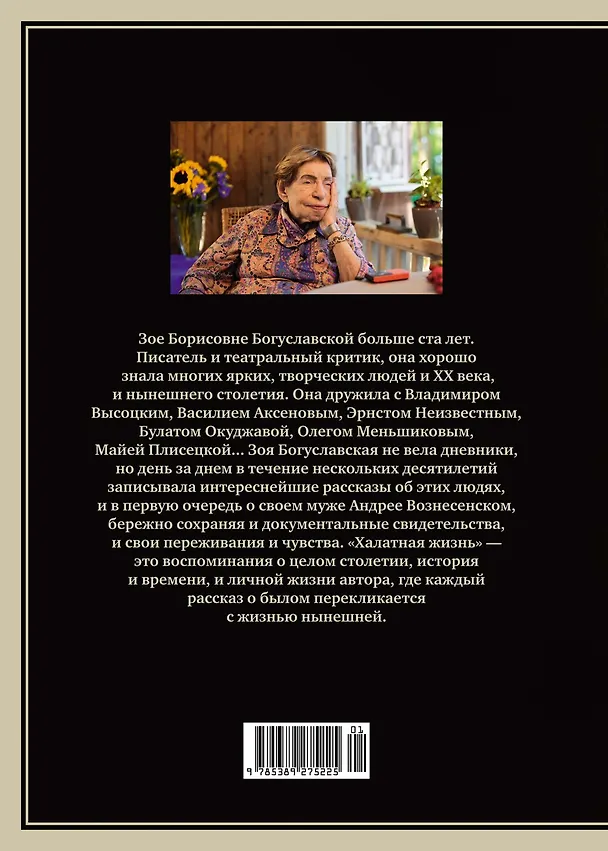 Книга Халатная жизнь (Зоя Богуславская) — 2