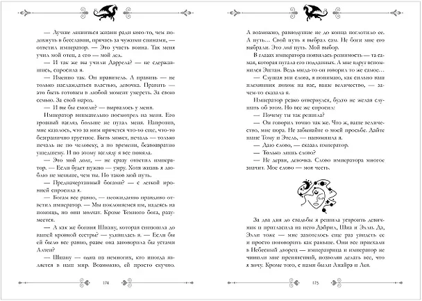 Книга Звезда Черного дракона (Анна Джейн) — 23