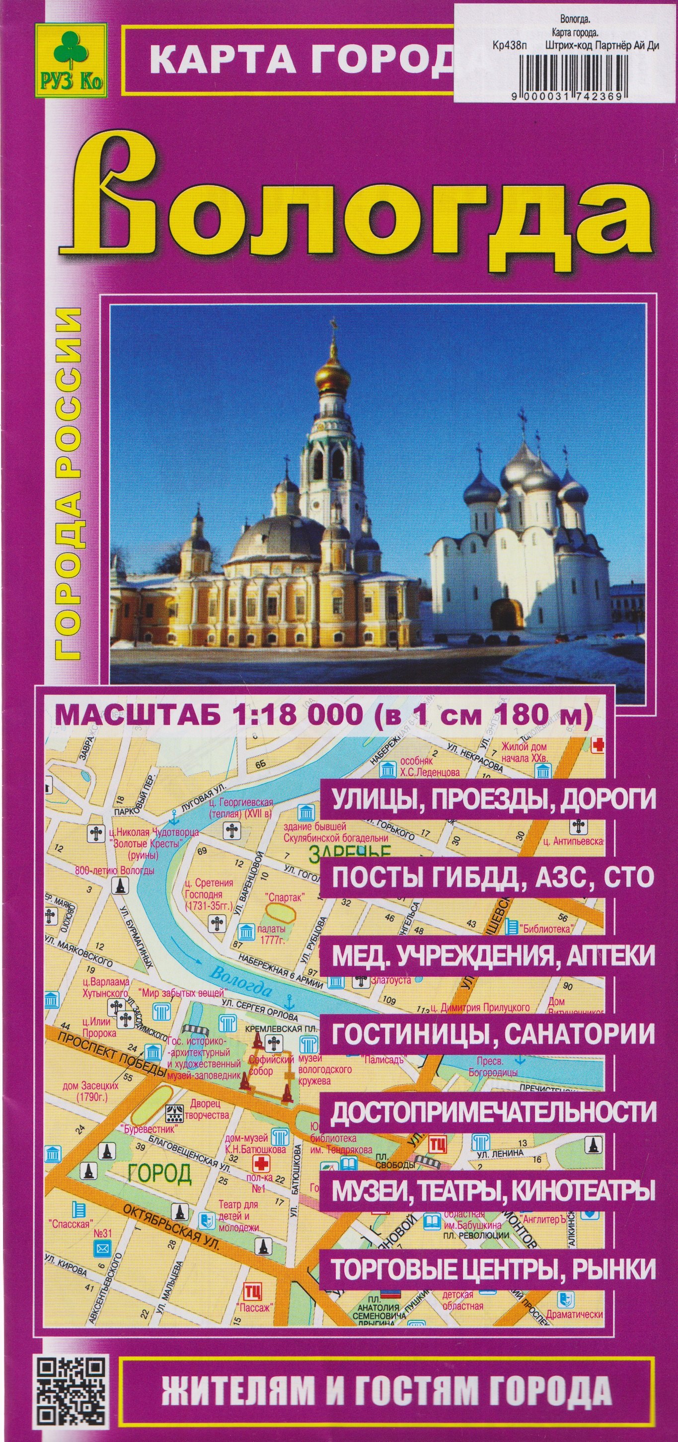 None Вологда. Карта города