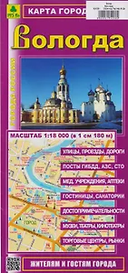 Вологда. Карта города