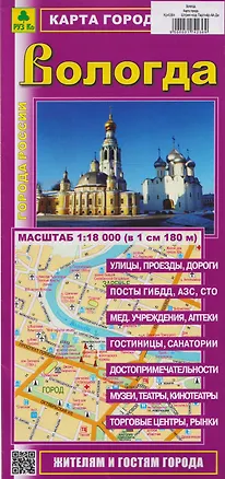 Книга Вологда. Карта города ()
