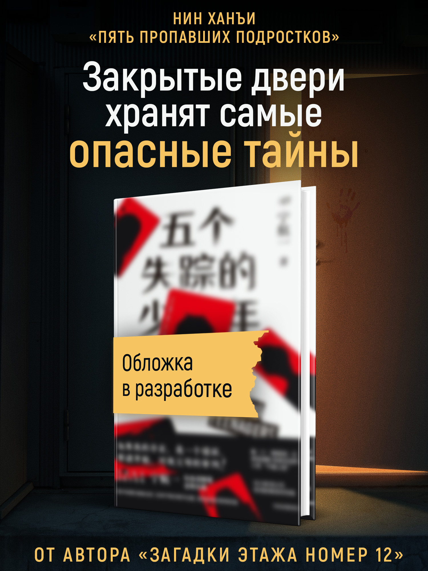 Пять пропавших подростков
