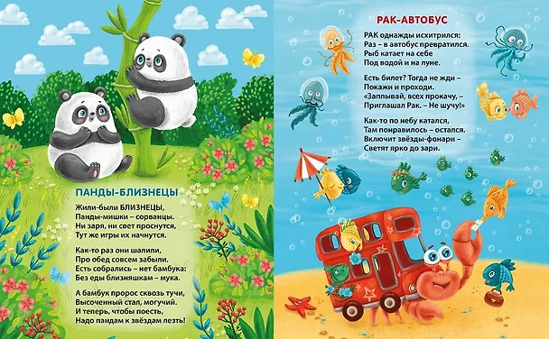 Книга Забавные животные. Знаки зодиака для малышей (Евгений Сосновский) — 3