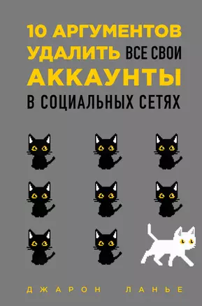 10 аргументов удалить все свои аккаунты в социальных сетях — 2764496 — 1