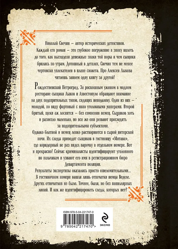 Книга Секретные люди (Николай Свечин) — 2