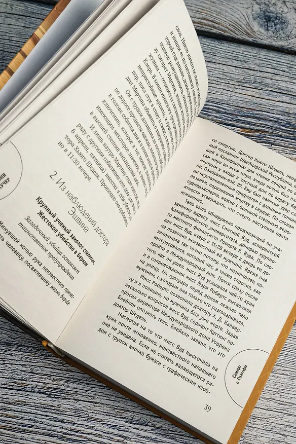 Книга Семеро с Голгофы (Энтони Баучер) — 7
