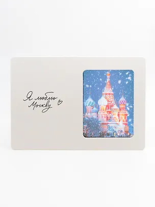 Открытка-слайд "Москва. Храм Василия Блаженного" 3138998