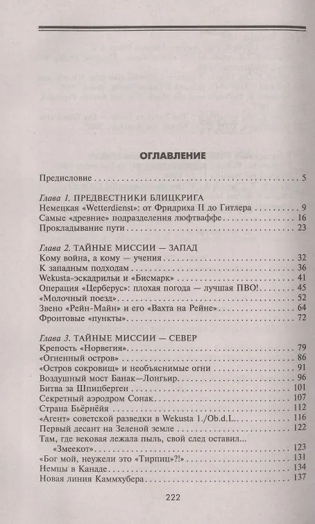 Книга Тайные полеты Третьего рейха. Неизвестные подразделения люфтваффе. 1933—1945 (Дмитрий Дегтев) — 2