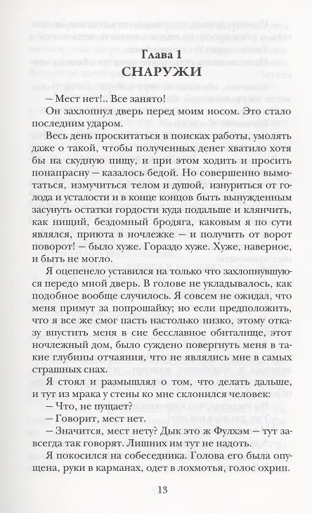 Книга Жук. Таинственная история (Ричард Марш) — 4