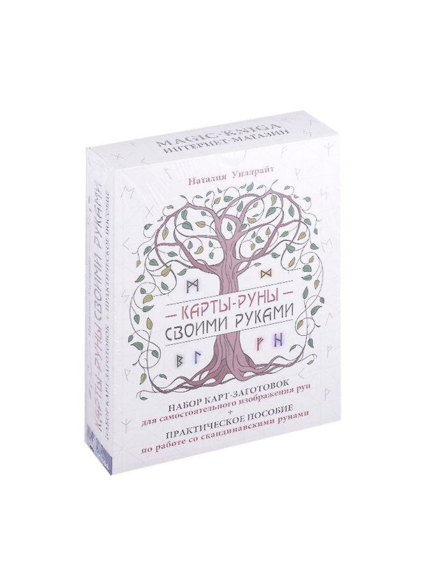Книга Карты-руны своими руками (+ набор карт-заготовок и практическое пособие) () — 1
