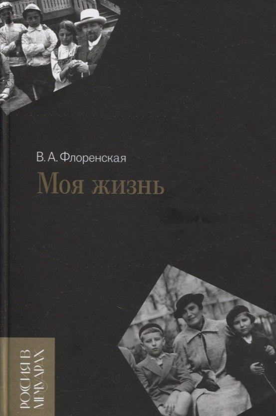 

Моя жизнь