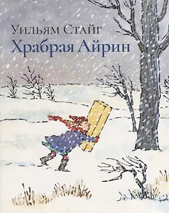 РЖ.Храбрая Айрин