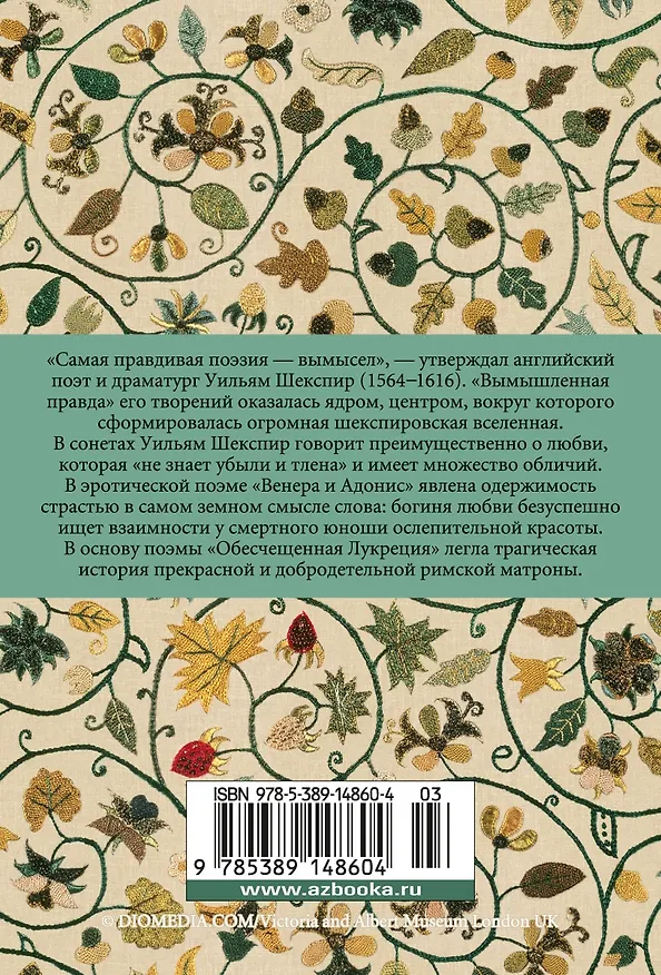 Книга Сонеты и поэмы (Уильям Шекспир) — 2