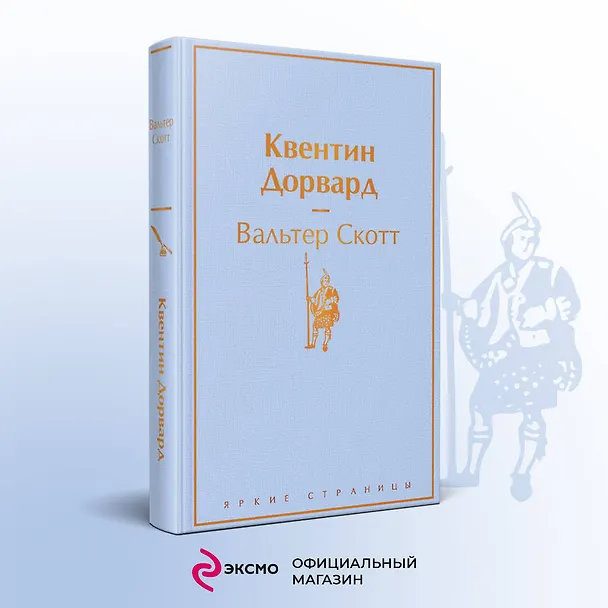 Книга Квентин Дорвард (Вальтер Скотт) — 6