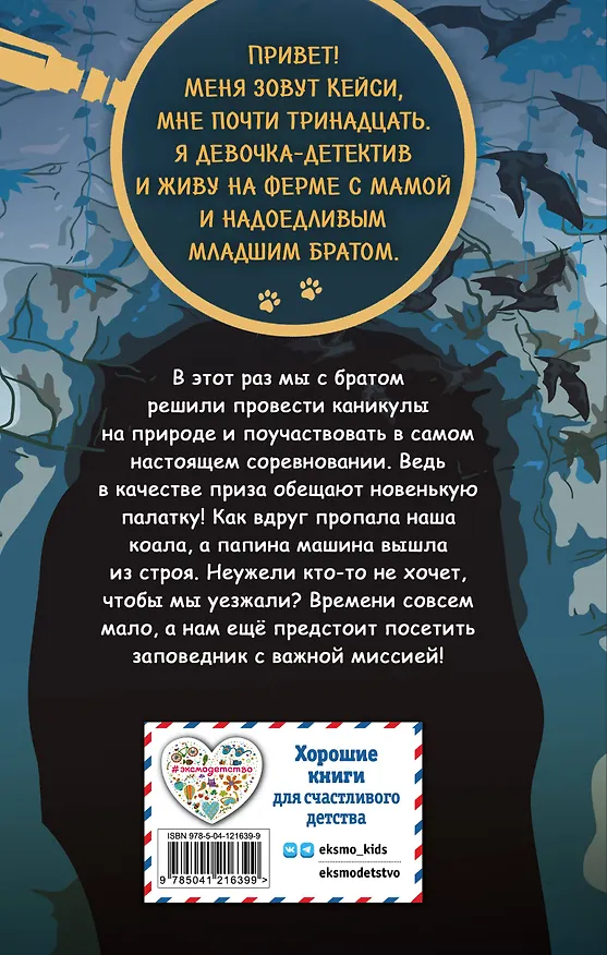 Книга Кто украл коалу? (выпуск 3) (Келли Оливер) — 2