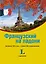 Французский на ладони. — 2360345 — 1