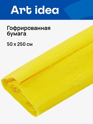 Гофрированная бумага «Лимон», 50х250 см, Art idea 2930562