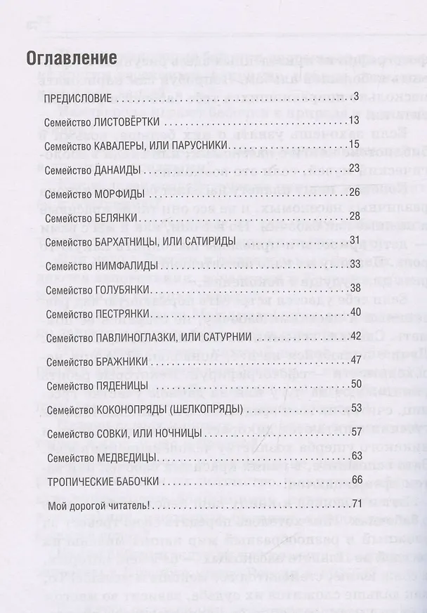 Книга Удивительный мир бабочек (Евгения Валягина-Малютина) — 7