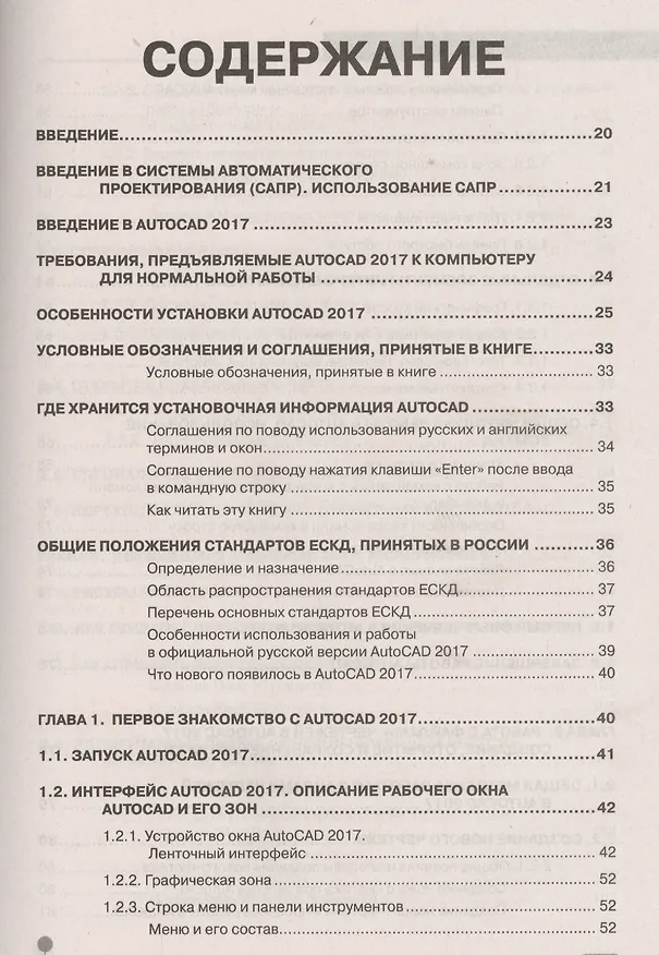 Книга AutoCAD 2017. Полное руководство (Н. Жарков) — 2