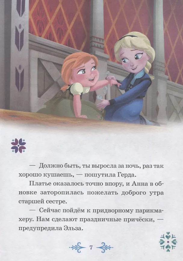 Книга Холодное сердце 1+2. Нескучные истории () — 3