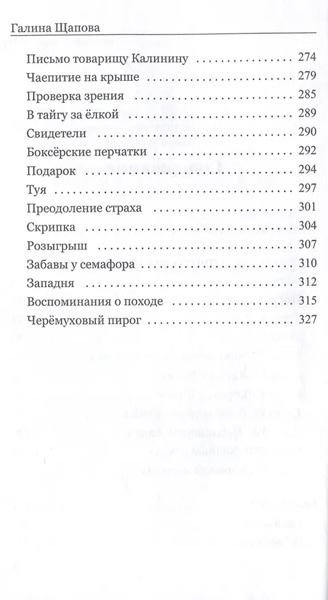 Книга Из прошлого приходит настоящее (Галина Щапова) — 4