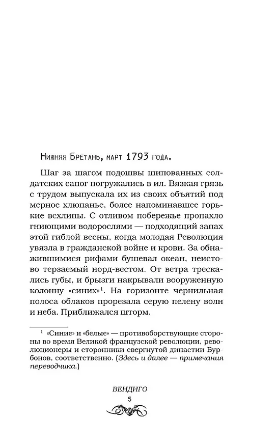 Книга Вендиго (Эстель Фай) — 11