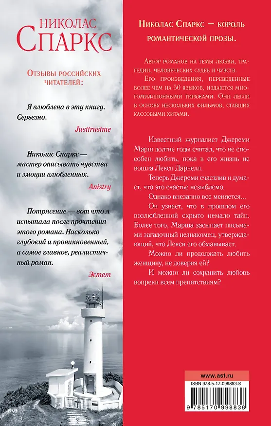 Книга С первого взгляда (Николас Спаркс) — 2
