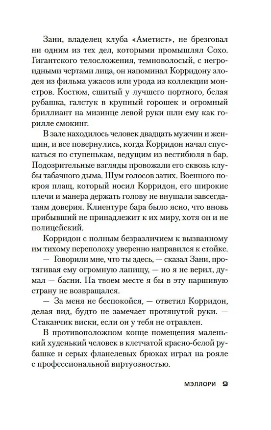 Книга Весна в Париже (Джеймс Хедли Чейз) — 13