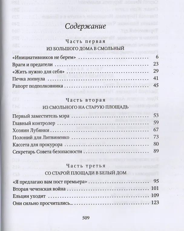 Книга Путин (Леонид Млечин) — 2