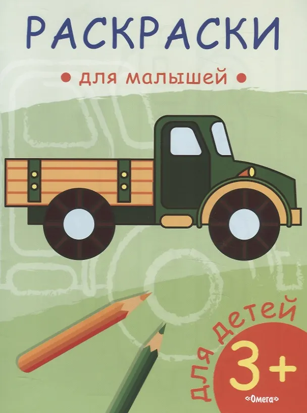 Книга Грузовик () — 1