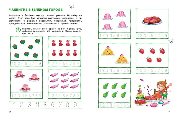 Книга Цифры и счёт (Игорь Носов) — 3