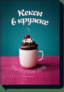 Кексы в кружке