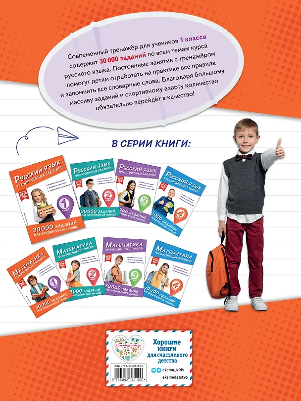 Книга Русский язык. Тренировочные задания. 1 класс (Владимир Королев) — 2