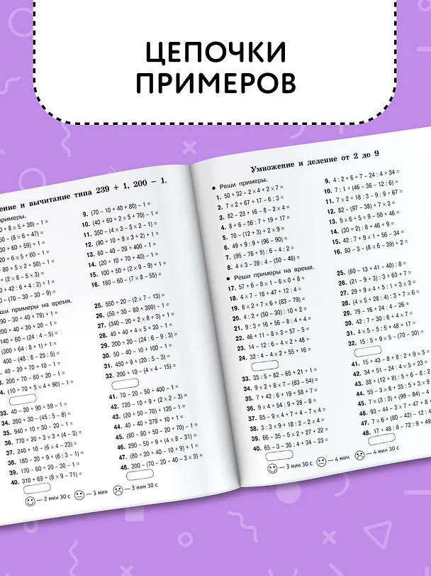 Книга Цепочки примеров по математике. Счёт в пределах 1000. 3-й класс (Ольга Узорова) — 5