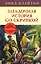Загадочная история со скрипкой — 2657345 — 1